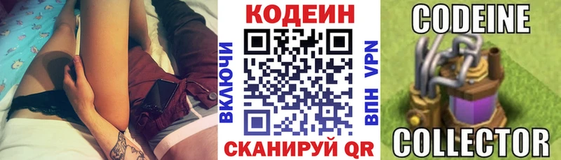 Кодеиновый сироп Lean Purple Drank цены Кодинск