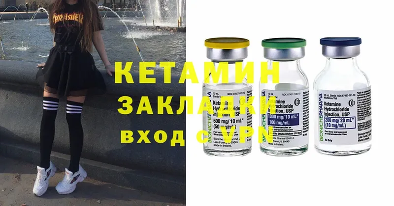 КЕТАМИН ketamine  Кодинск 